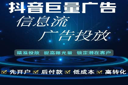 抖音信息流广告投放：成功背后的秘密